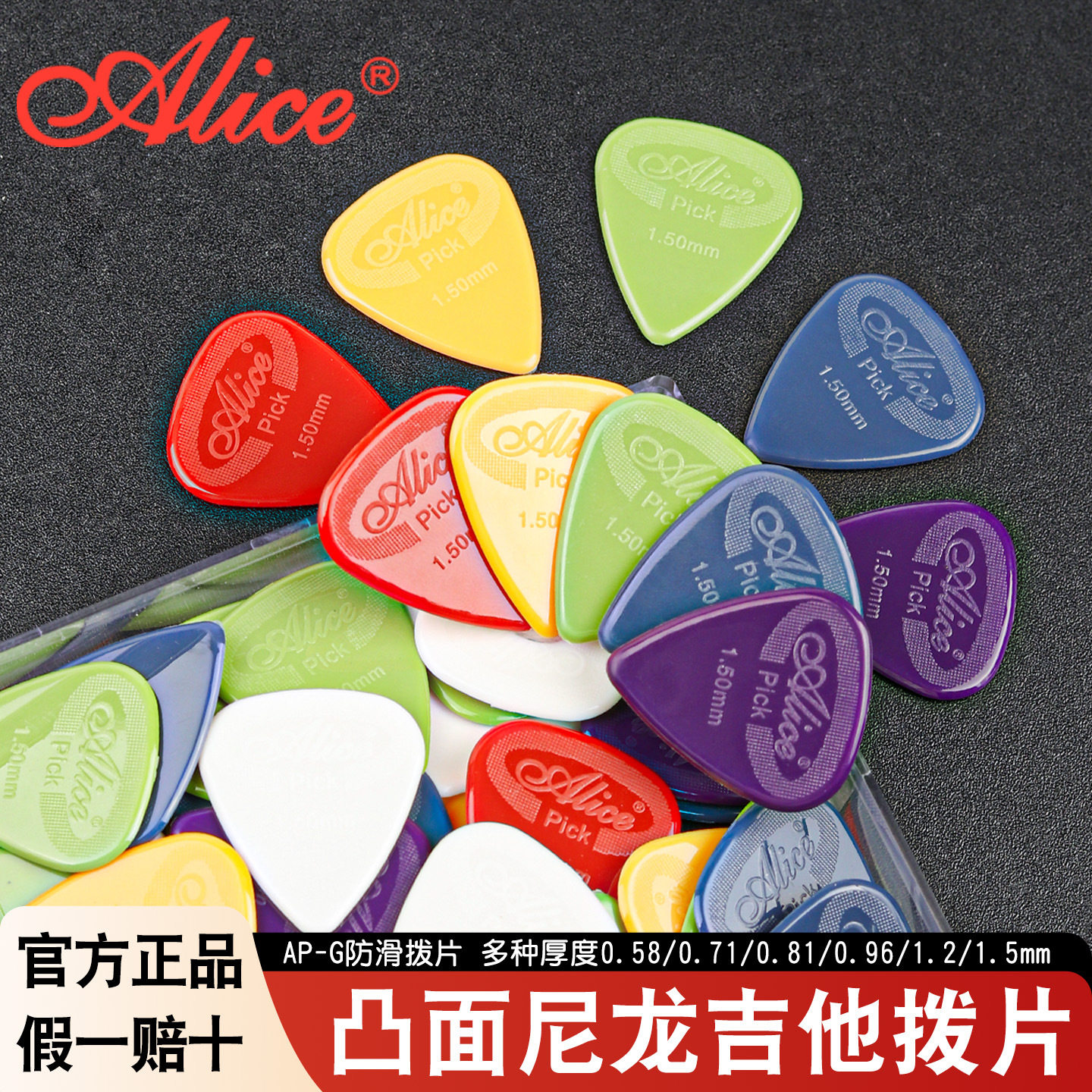 Alice爱丽丝吉他拨片尤克里里弹片电吉他专用拨片100片凸面防滑