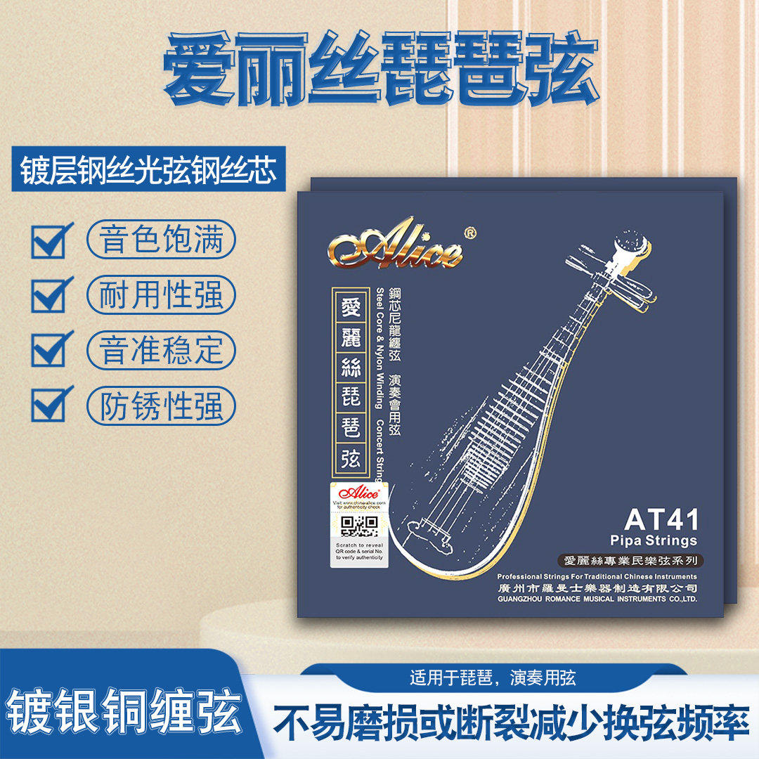 爱丽丝琵琶专用弦1-4弦图片