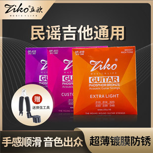 Ziko立欧民谣吉他专用弦木吉他琴弦通用一套6根吉它弦线磷铜黄铜