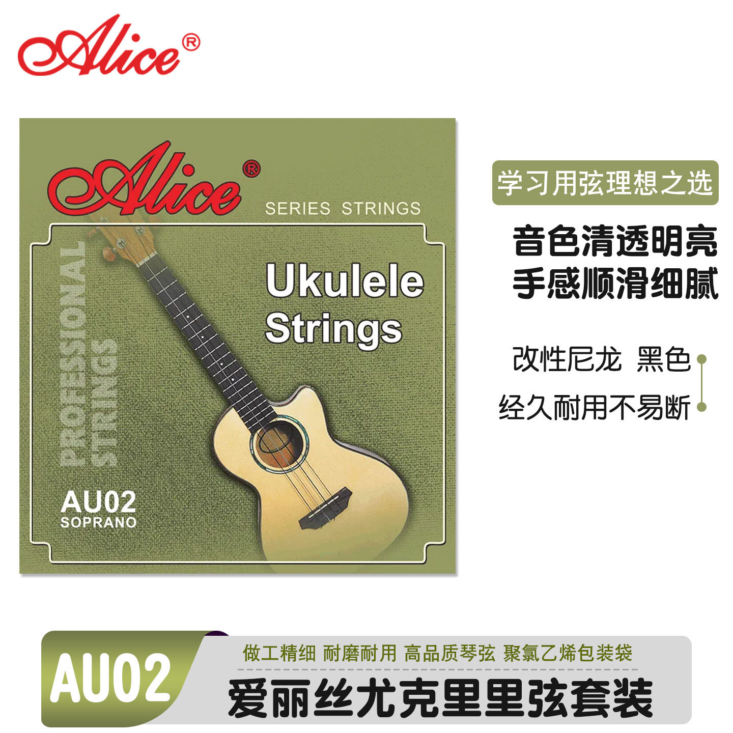 Alice尤克里里琴弦Ukulele弦