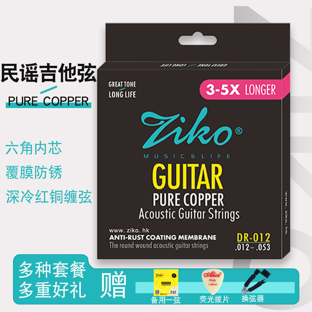 立欧/ziko覆膜吉他弦红铜木吉他琴弦民谣吉他弦一整套6根全套弦线