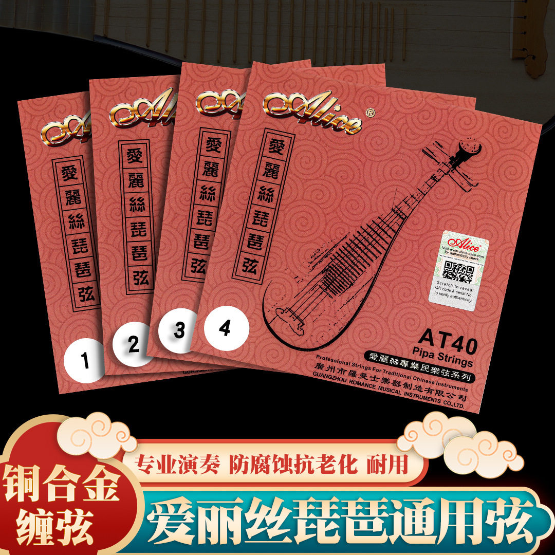 爱丽丝琵琶弦套装琵琶丝弦1234弦琵琶弦线一套4根琵琶琴弦散弦