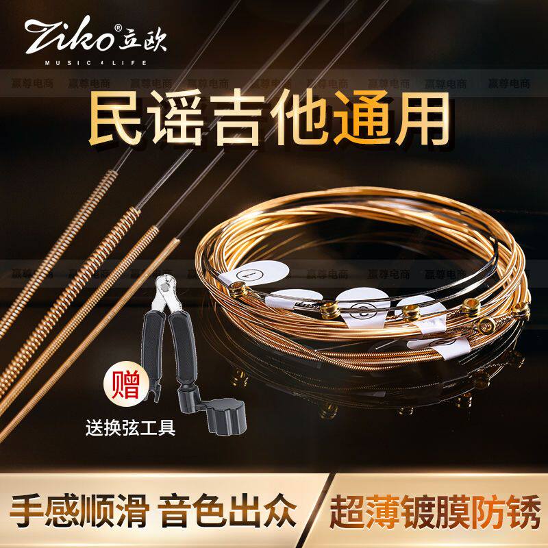 立欧ziko吉他弦民谣吉他套弦木吉他弦吉他琴弦一套吉他弦线全套
