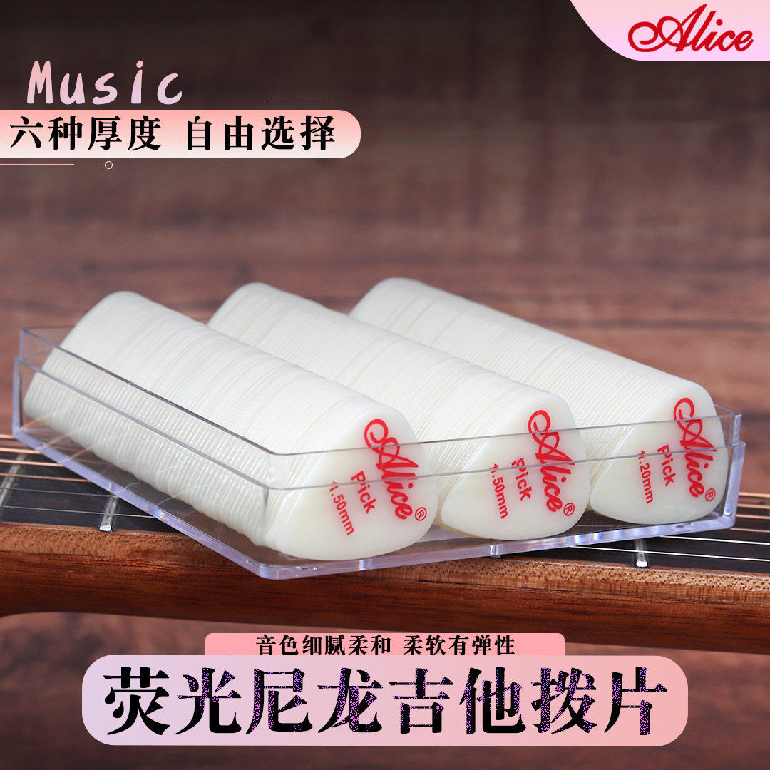 Alice爱丽丝吉他拨片木电吉他拨片扫弦尤克里里弹片夜光厚度自选