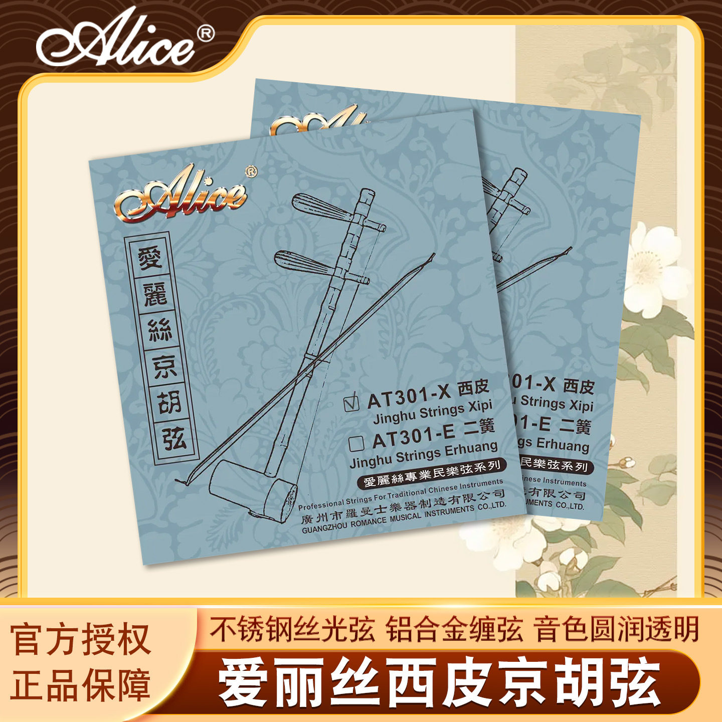 正品西皮京胡琴弦一套