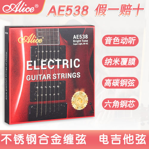 Alice电吉他琴弦一套6根AE538
