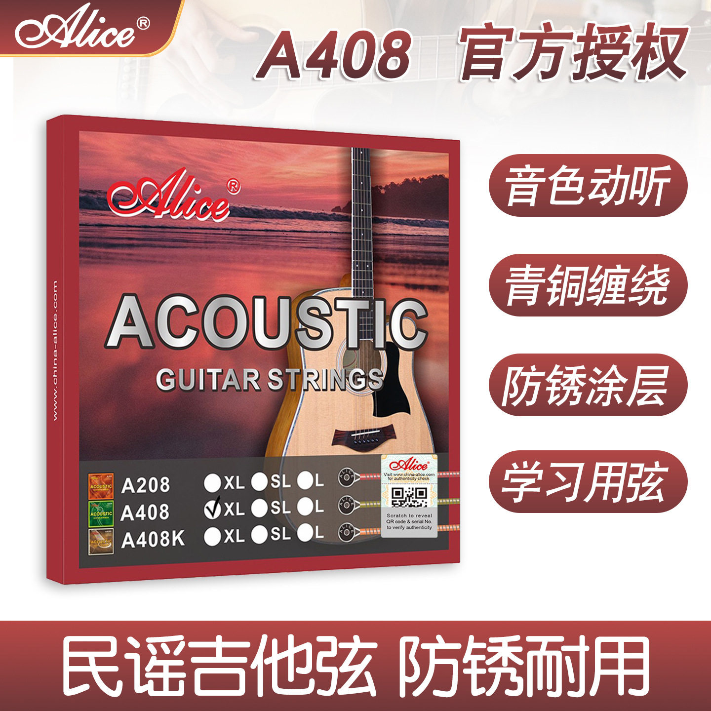 Alice爱丽丝民谣吉他弦A408
