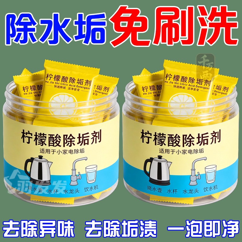 柠檬酸除垢剂电热烧水壶去水垢暖水壶去除水垢暖水瓶柠檬酸食品级