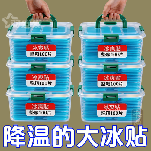 夏季清凉解暑冰凉贴手机散热