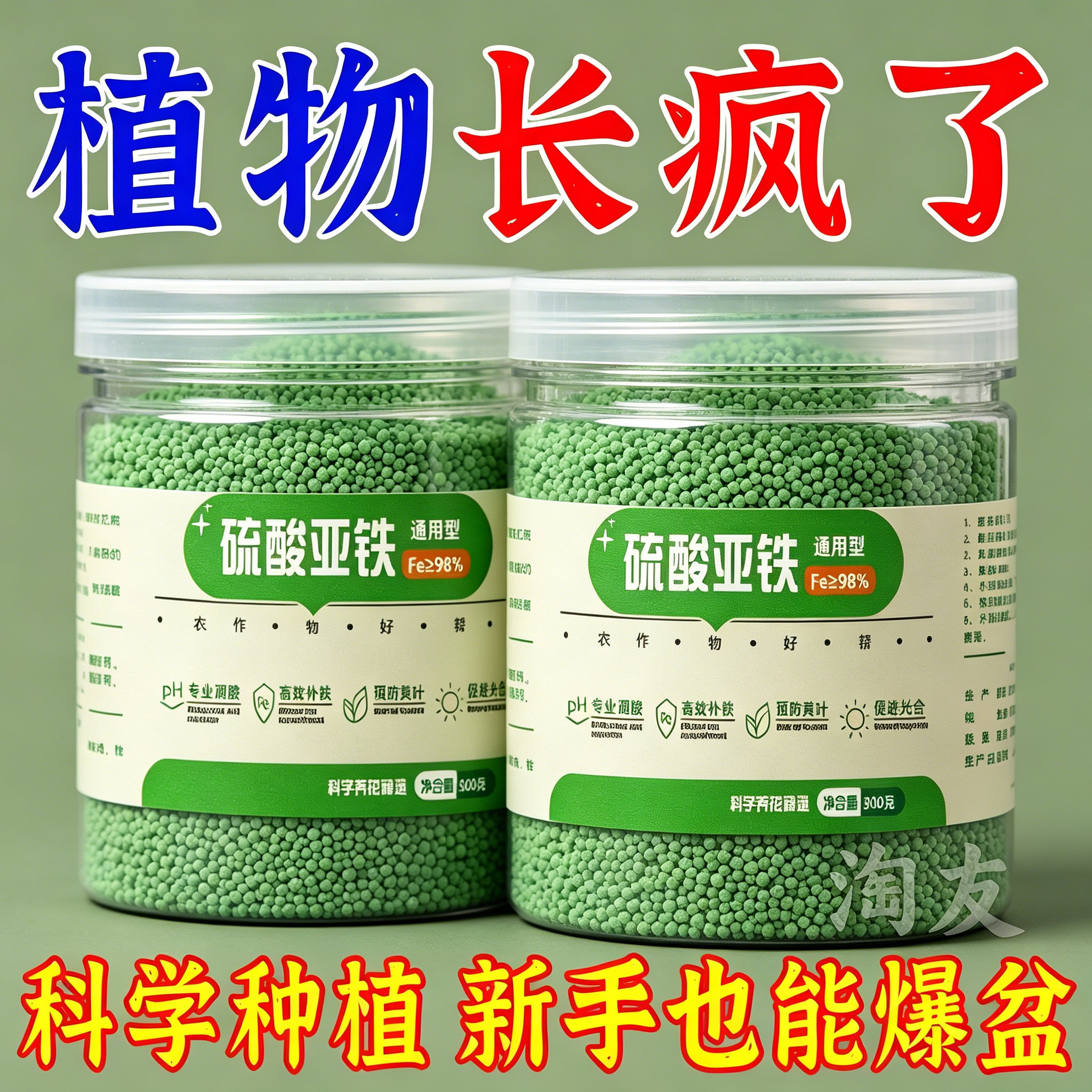 硫酸亚铁花用补铁调酸黄叶改良