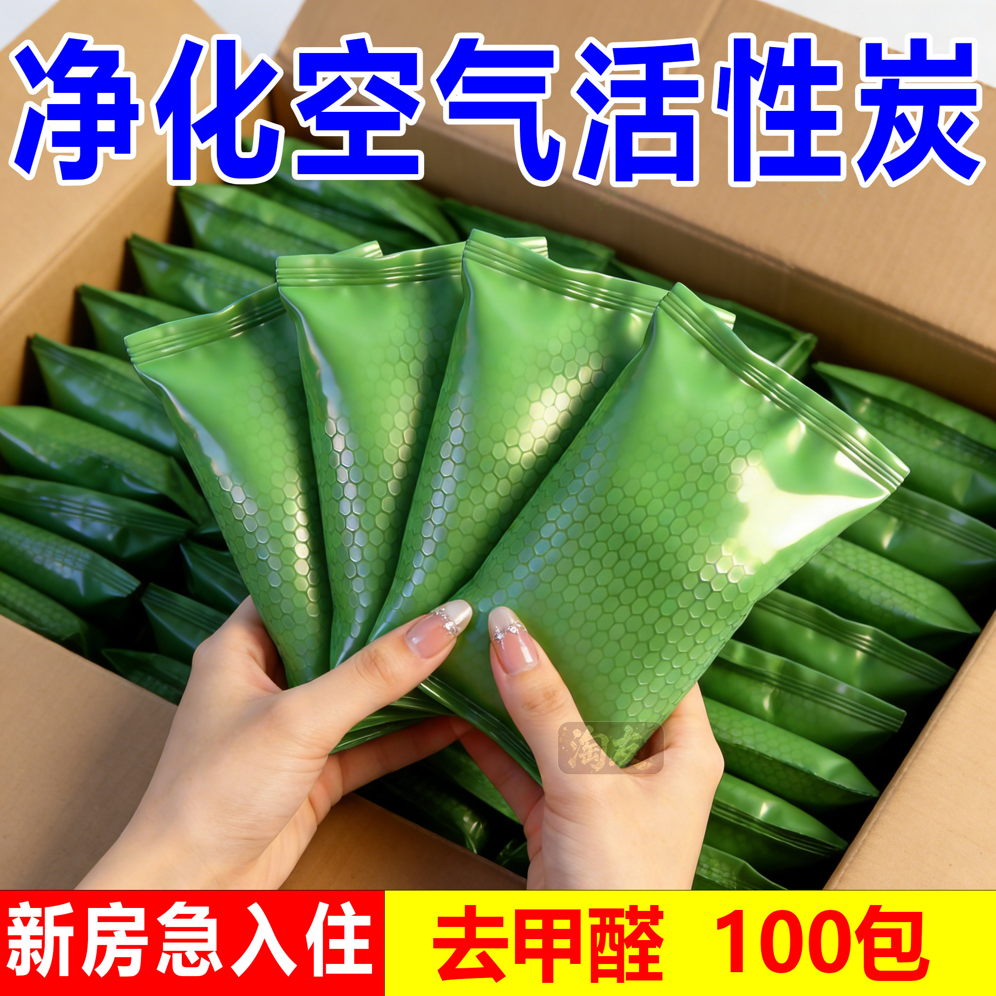 活性炭包除甲醛除味新房竹炭包家用装修吸甲醛清除剂新车去味碳包