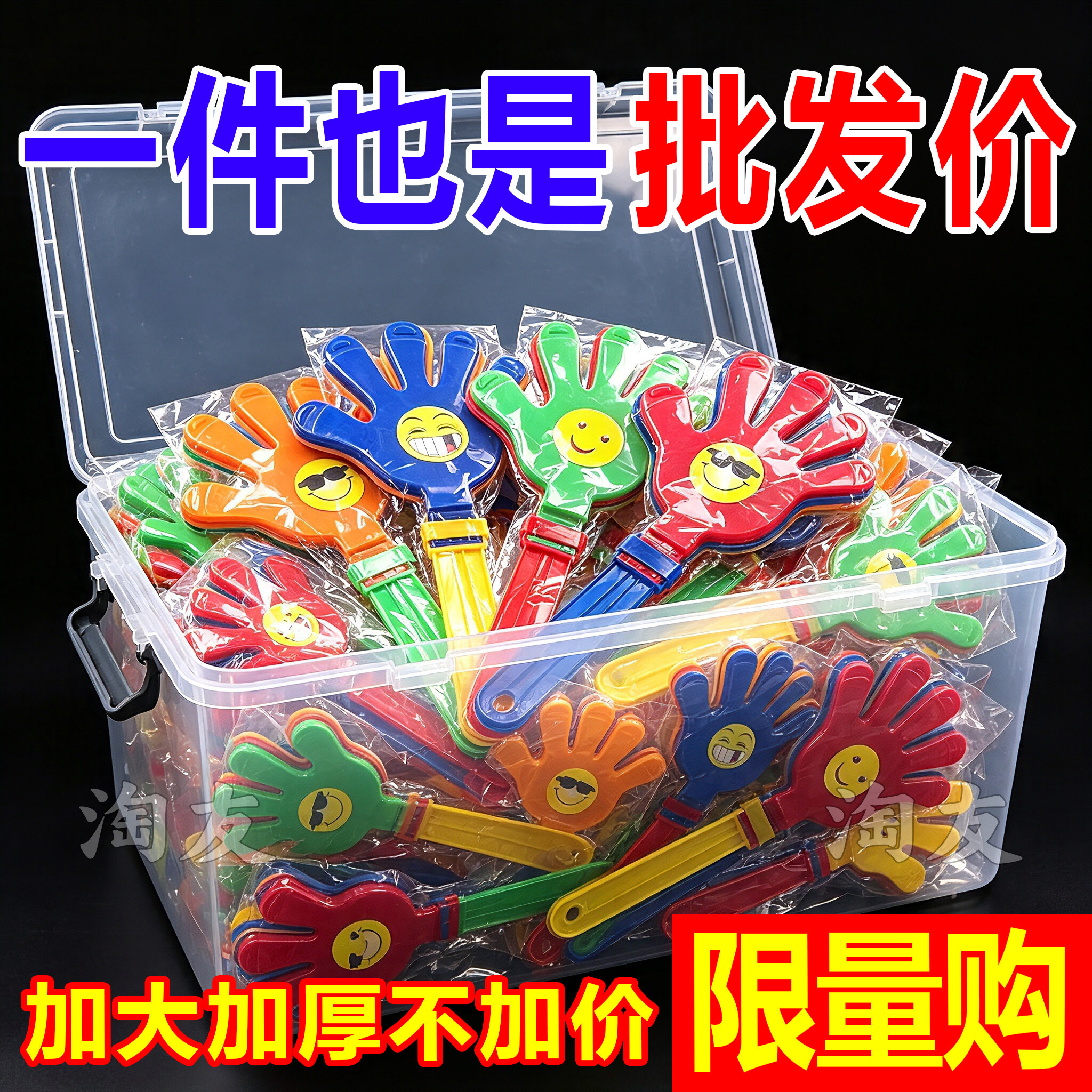 大号塑料鼓掌拍手器演唱会活动助威道具儿童晚会气氛手摇鼓掌拍