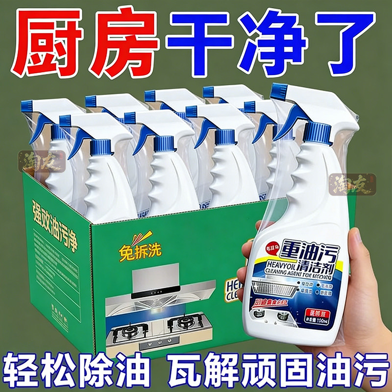 泡沫型油烟净厨房静置软化重油污