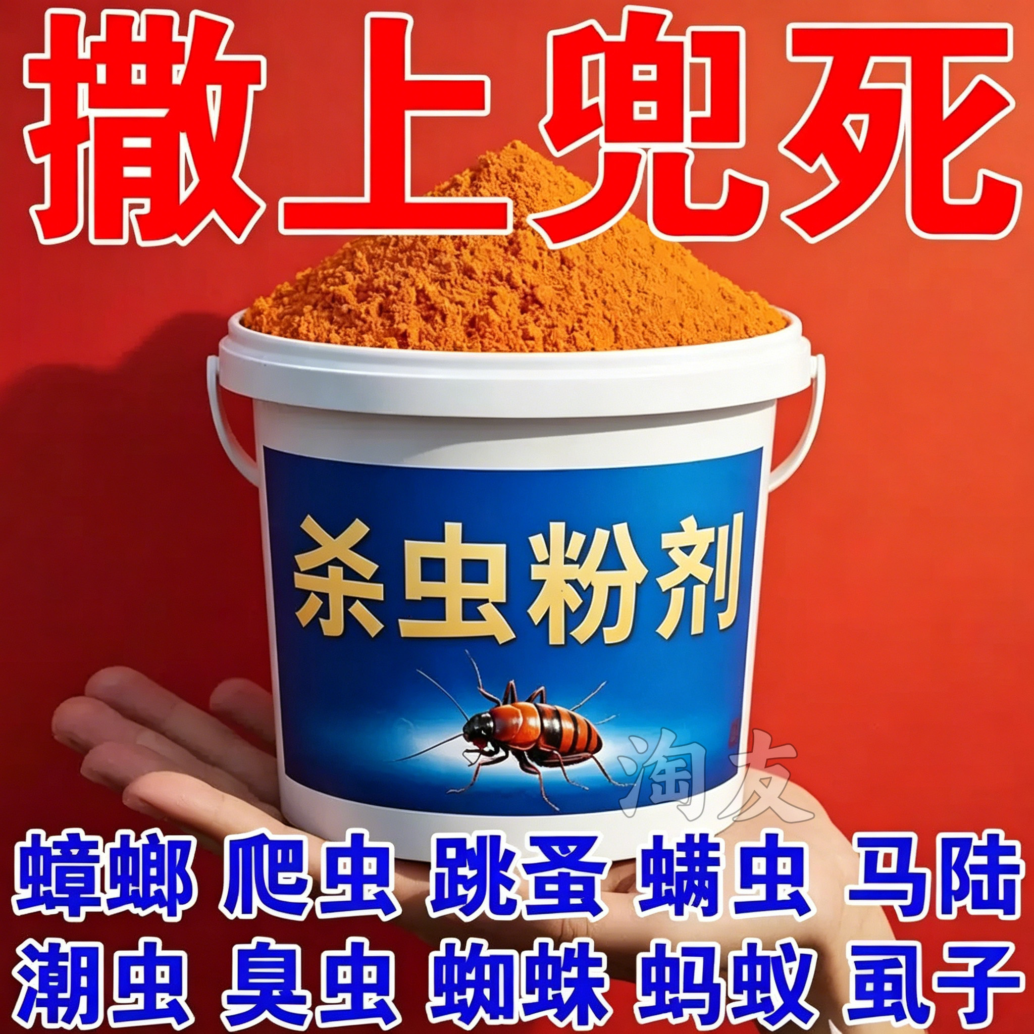 室内外长效除虫防蚤螨粉