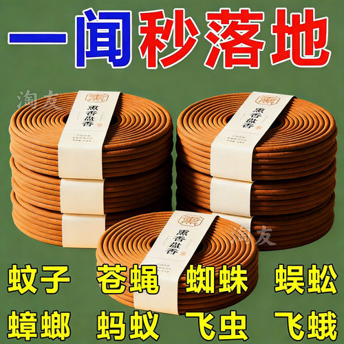 特级檀香蚊香家用强力灭蚊王驱蚊蚊蝇香清香型户外托盘持久