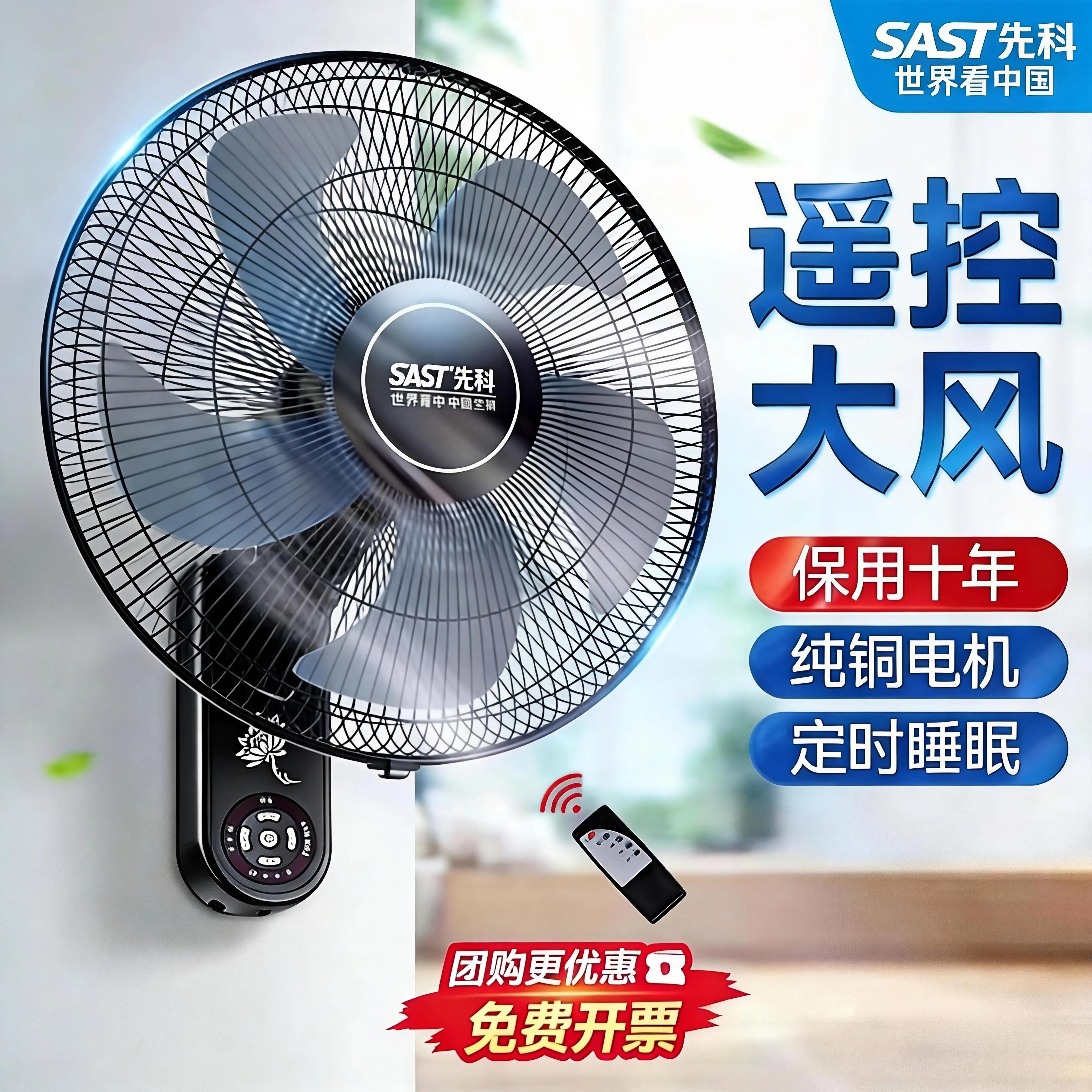 先科风扇壁挂厨房免打孔家用遥控大风力厕所壁挂扇挂墙上的电风扇