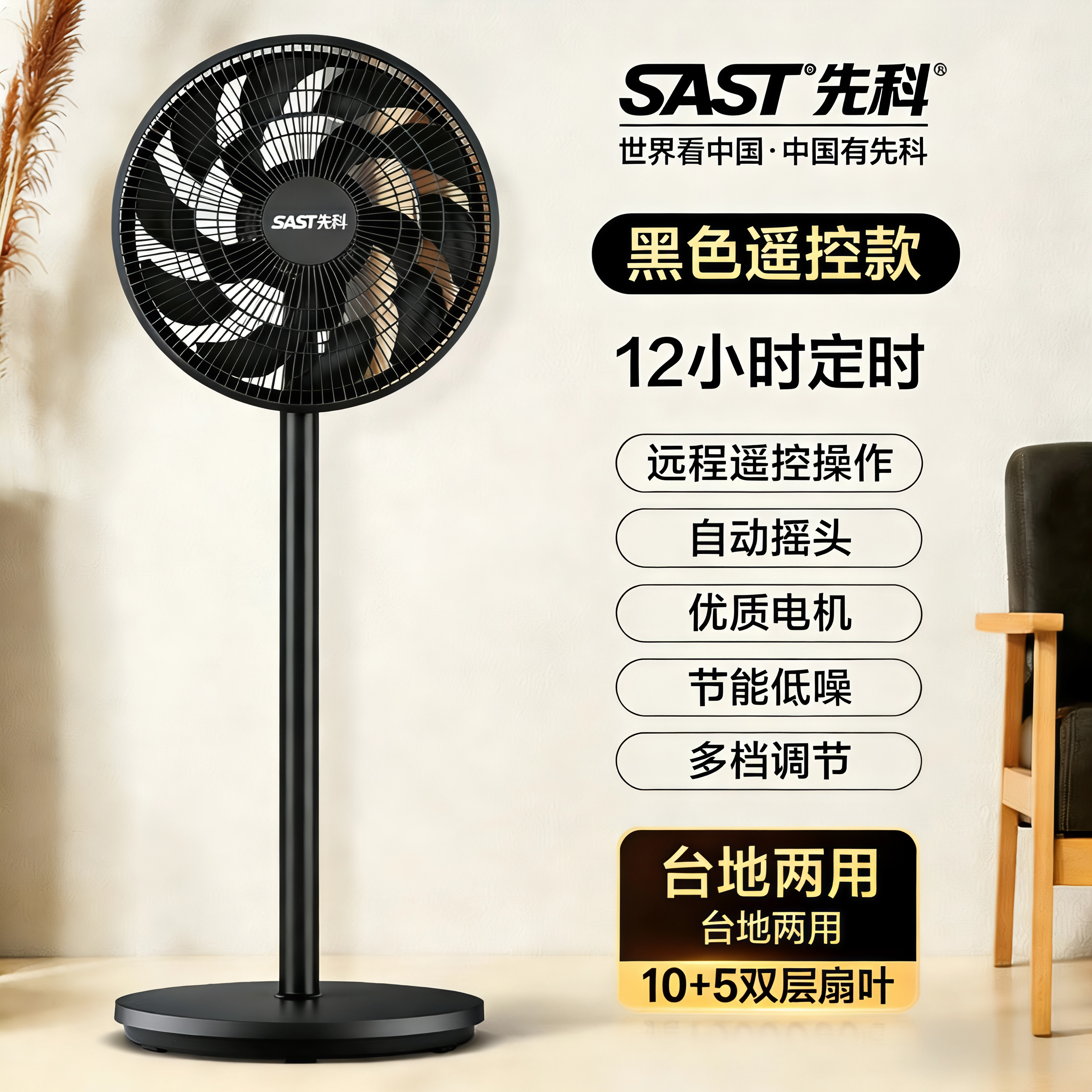 先科遥控静音大风力家用落地扇