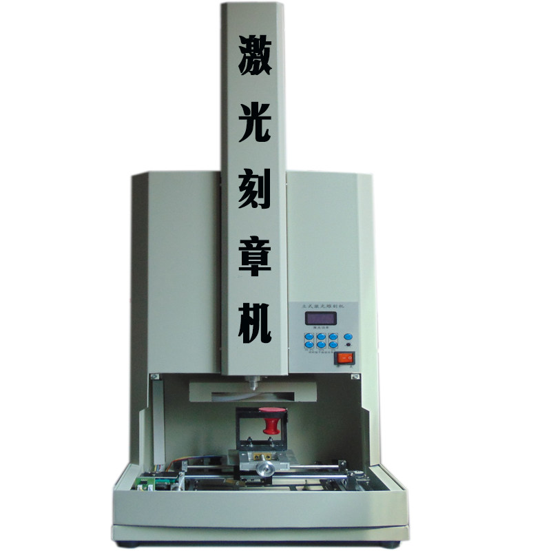 新款立式 激光刻章机 激光雕刻机 萝卜章机器 小型印章机顺丰包邮