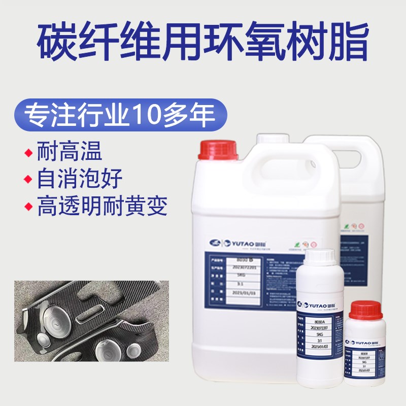 碳纤维树脂胶包覆涂装积层环氧ab胶耐黄变消泡好耐高温粘接力强