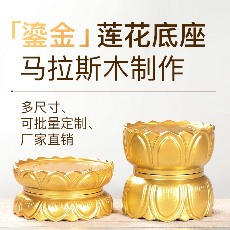 实木质观音菩萨底座家用供奉佛像财神像关公圆形鎏金莲花底座加高