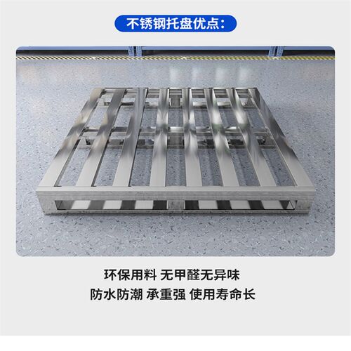 304不锈钢防潮托盘卡板四面叉车仓库物流货架重型工业垫板栈板