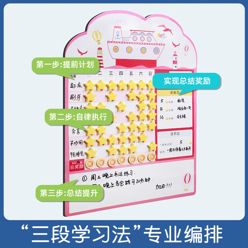 宝宝成长自律表儿童家用奖励贴小学生学习计划表好习惯养计划表记