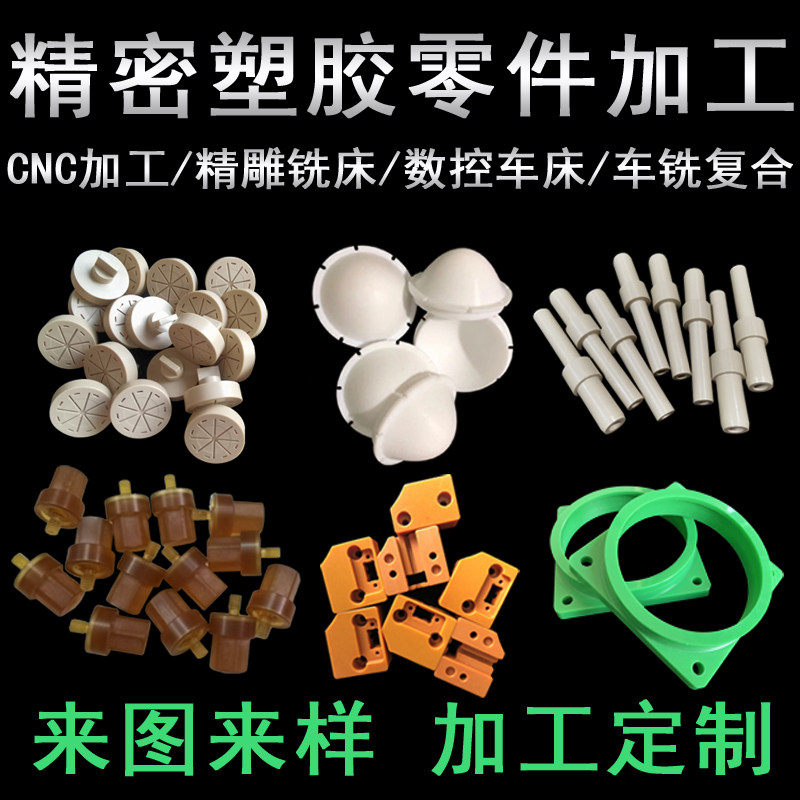 PVDF棒PEEK板POM尼龙PCTFE聚三氟氯乙烯PFA塑料零件CNC加工定制图片