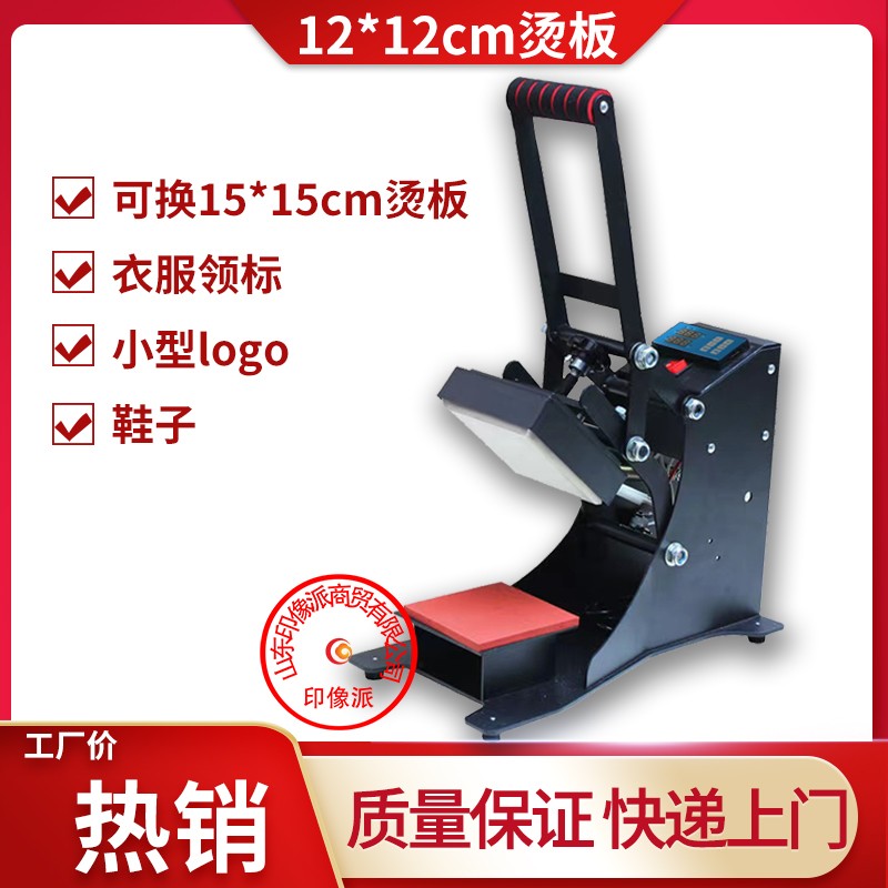 15*15cm热转印内衣裤袖烫标机高压烫画机服装DIY小型烫机烫印钻机
