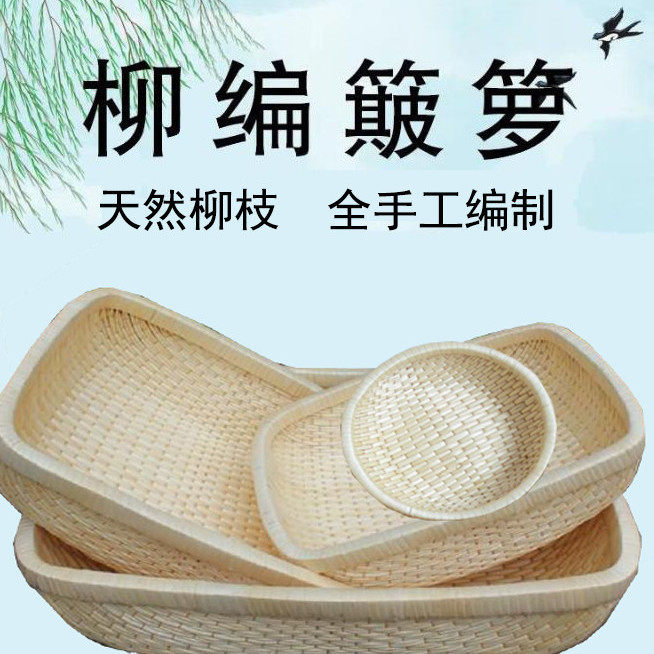 柳编笸箩簸箕卤菜现捞筐藤编馒头筐板栗干果炒货筐柳条筐收纳筐