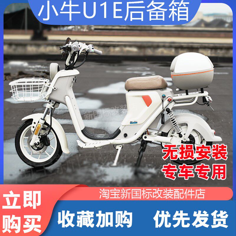 小牛U1E电动车后备箱加厚防水储物收纳尾箱加固置物货架改装配件