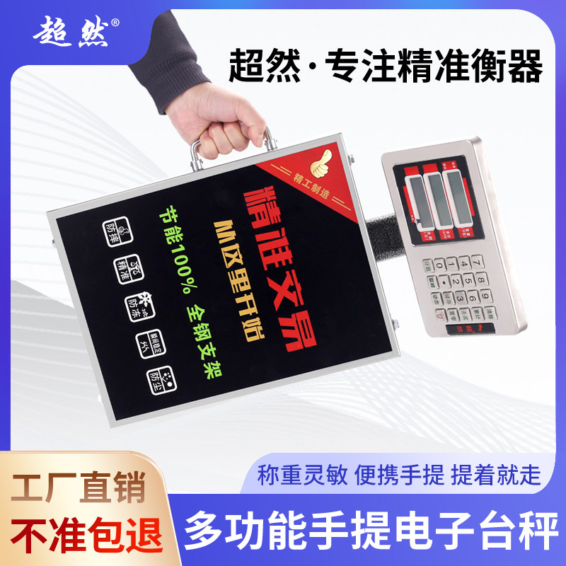 便携式手提60kg电子秤150公斤商家用台秤精准计价称快递卖菜磅秤2