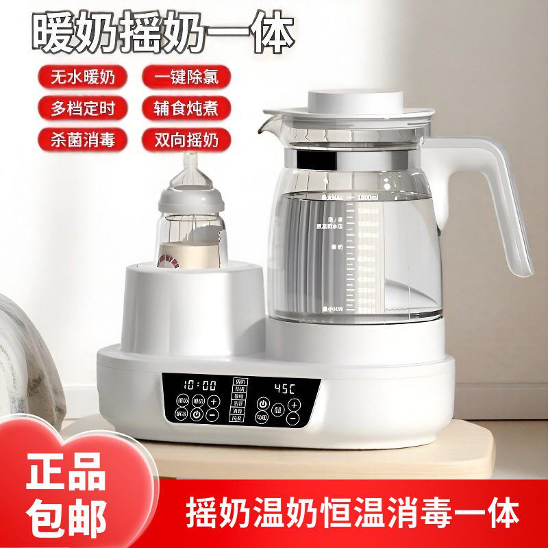 恒温壶奶瓶消毒摇奶器三合一多功能智能调奶器婴儿家用冲泡奶暖奶