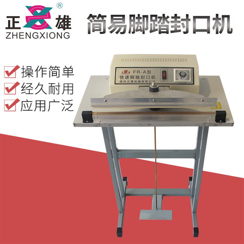 简易脚踏封口机FR-300/400/500/600/700快速调节封口时间封口机