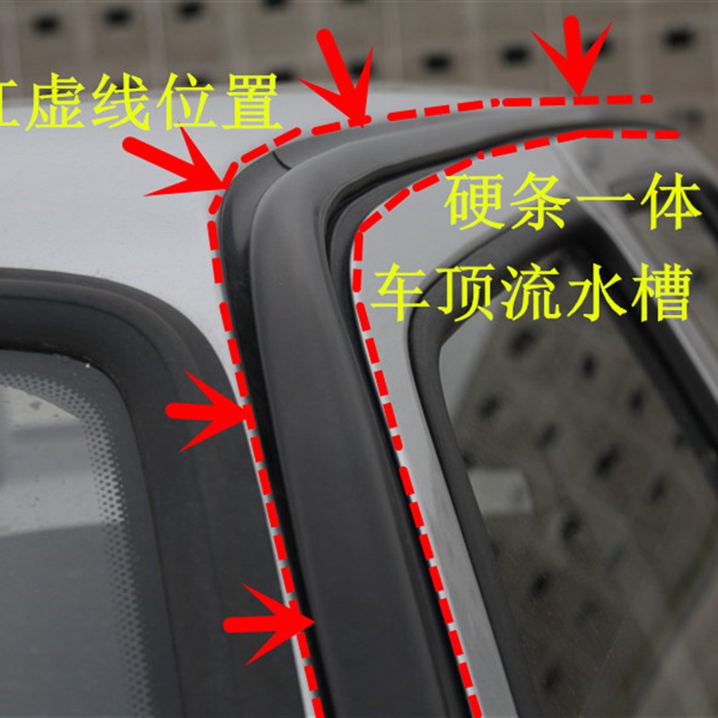 老款捷达车顶流水槽大顶落水密封条防水胶条车门框上压条汽车配件