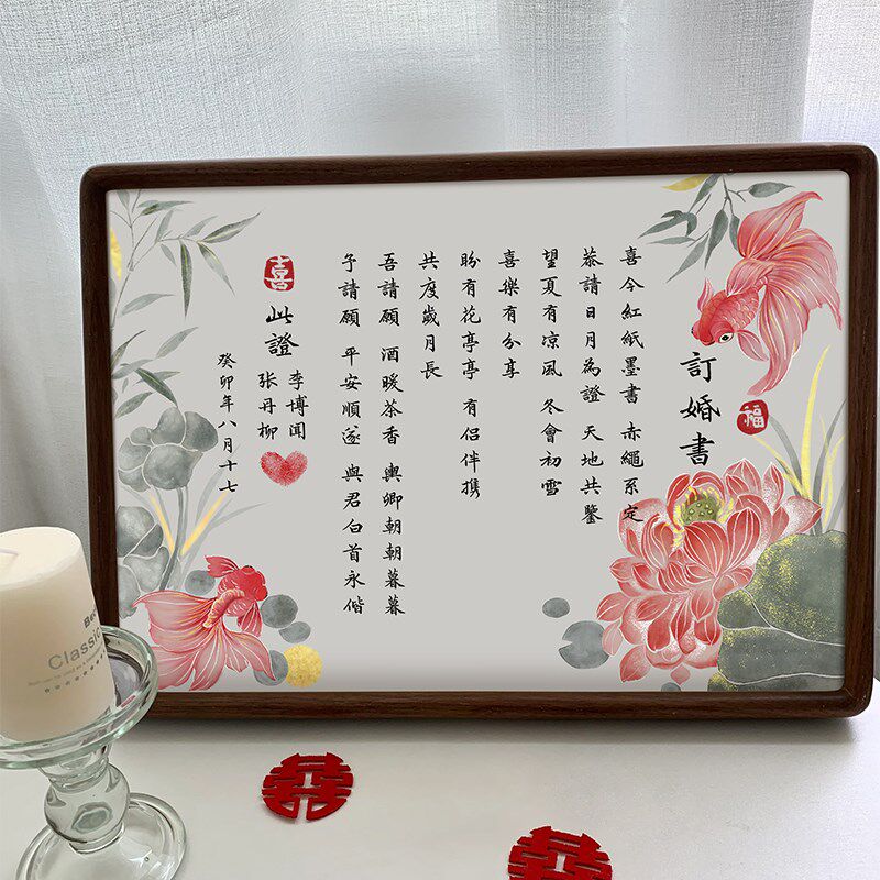 订婚书中国风婚书高端复古结婚相框摆台高级简约大气定制礼物摆件