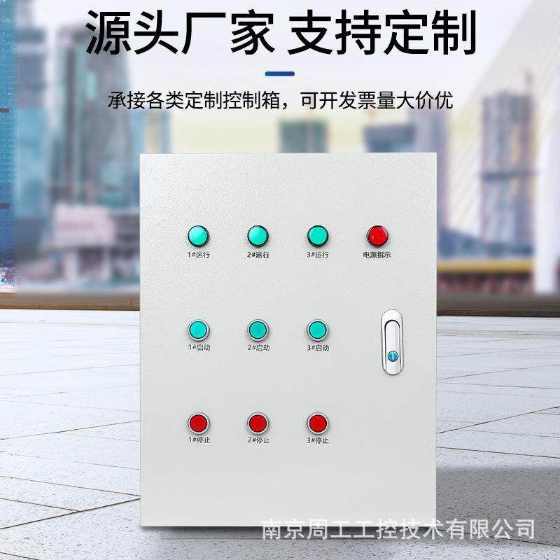 三路电机控制箱一控三配电柜三相风机按钮启停箱3组水泵缺相保护