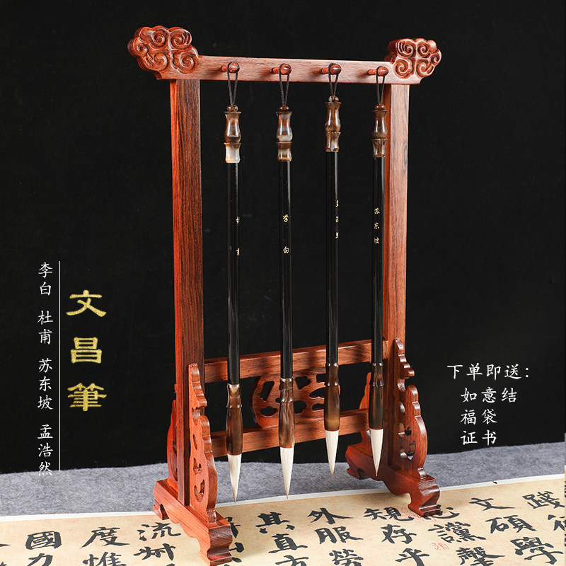 【七年老店】 文昌毛笔羊毫文房四宝书桌摆件实木毛笔架+四支笔