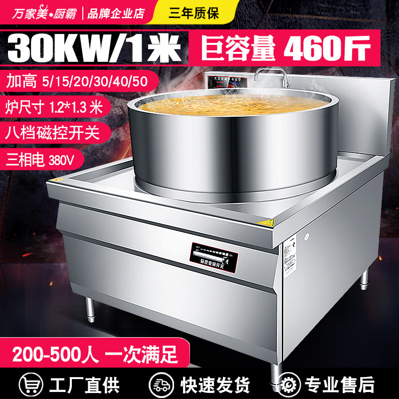 大功率商用电磁炉30KW加高电灶1米大锅灶380V工厂食堂大型电汤锅