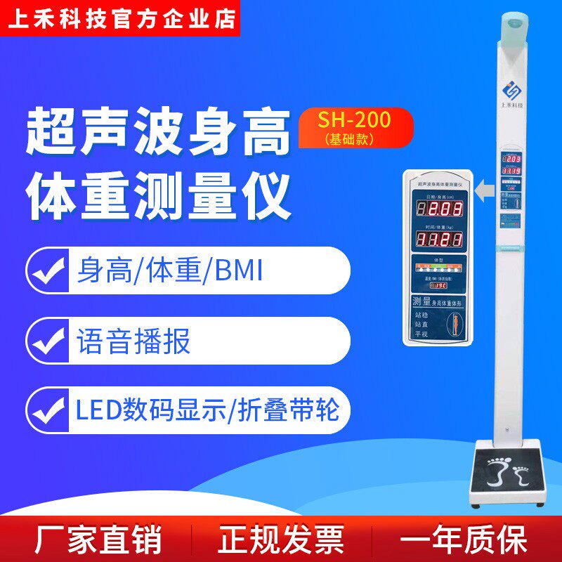 上禾身高体重测量仪电子秤超声波语音播报智能健康一体机体测仪