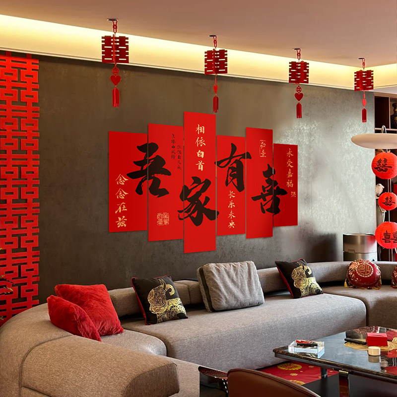 结婚客厅布置婚礼农村楼房装饰出嫁娘家婚房背景墙喜字贴kt板套装