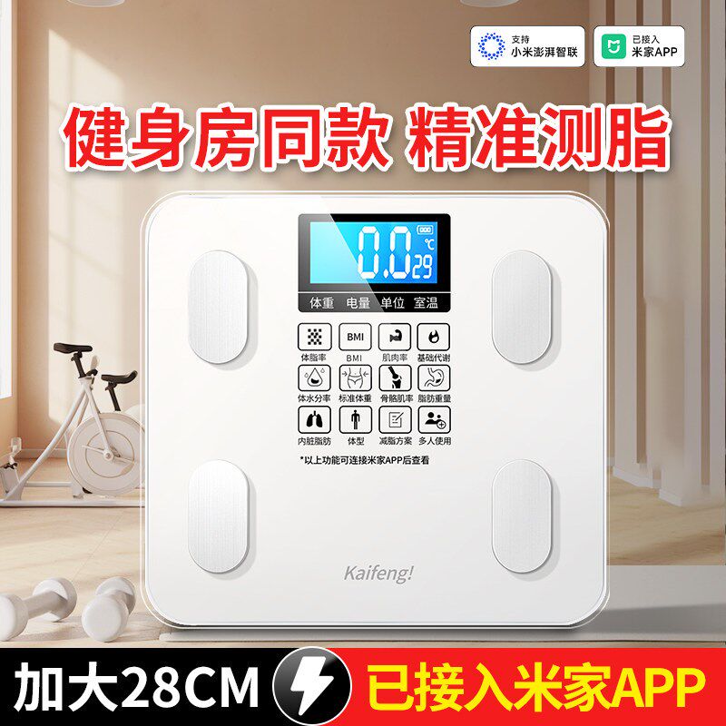 凯丰体重秤家用精准体脂智能秤小型充电减肥专用电子称人体秤