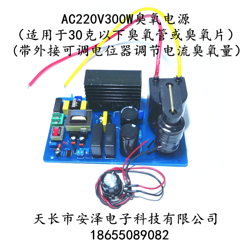 300W臭氧发生器电源 可调节带过载保护 高频高压包 驱动线路板