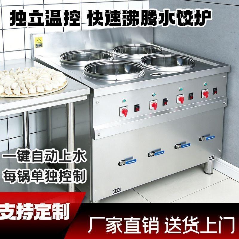 不锈钢商用电水饺炉煮饺子馄饨的专用锅多功能煮水饺煮面炉分煮器