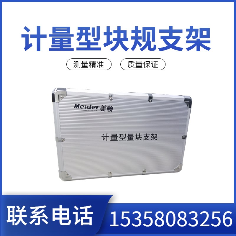 三座标计量型块规支架校验校准支架精度检测支架可360旋转角度
