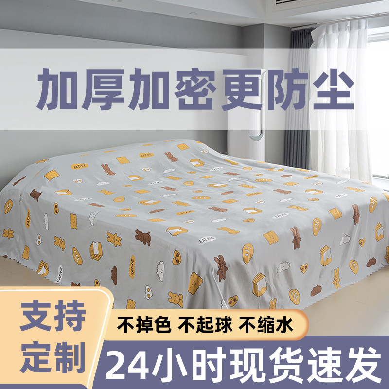 家具防尘布沙发遮灰布床防尘罩遮盖防灰布家用挡灰布遮尘布大盖布