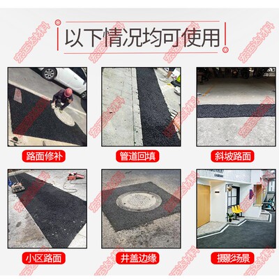 沥青冷补料水泥路面坑洼填补公路快速修补料沥青路面修补料冷沥青