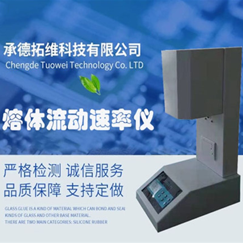熔指仪定制熔体流动速率仪配件定制