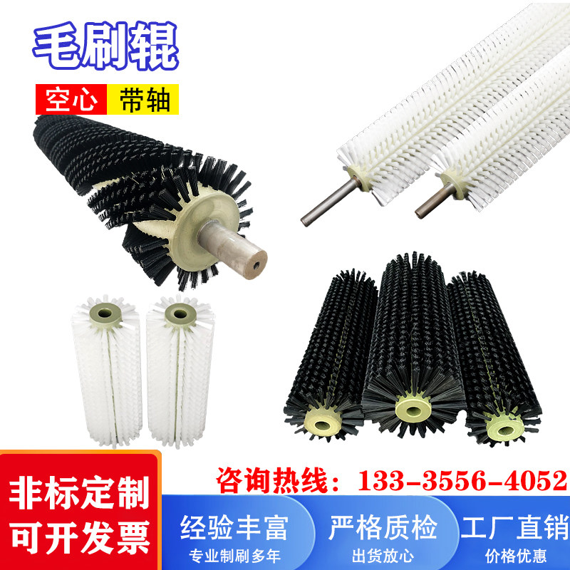 工业毛刷辊滚筒刷抗静电尼龙丝水果清洗机毛刷除尘空心毛刷轮定制