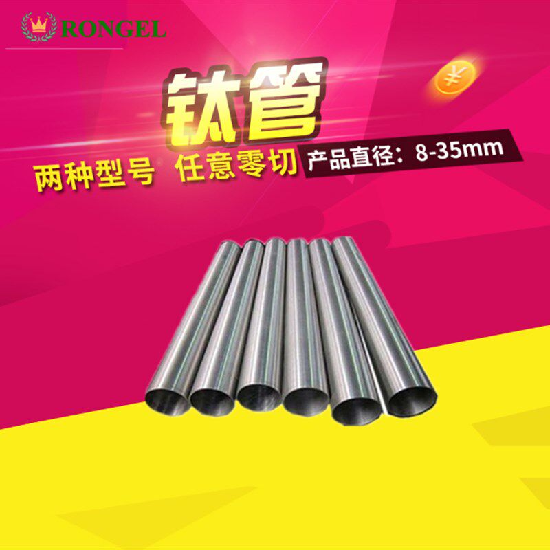 TA2钛管 钛合金管 工业钛管 发热细钛管4*1 6*1 8*1 12*1规格定制