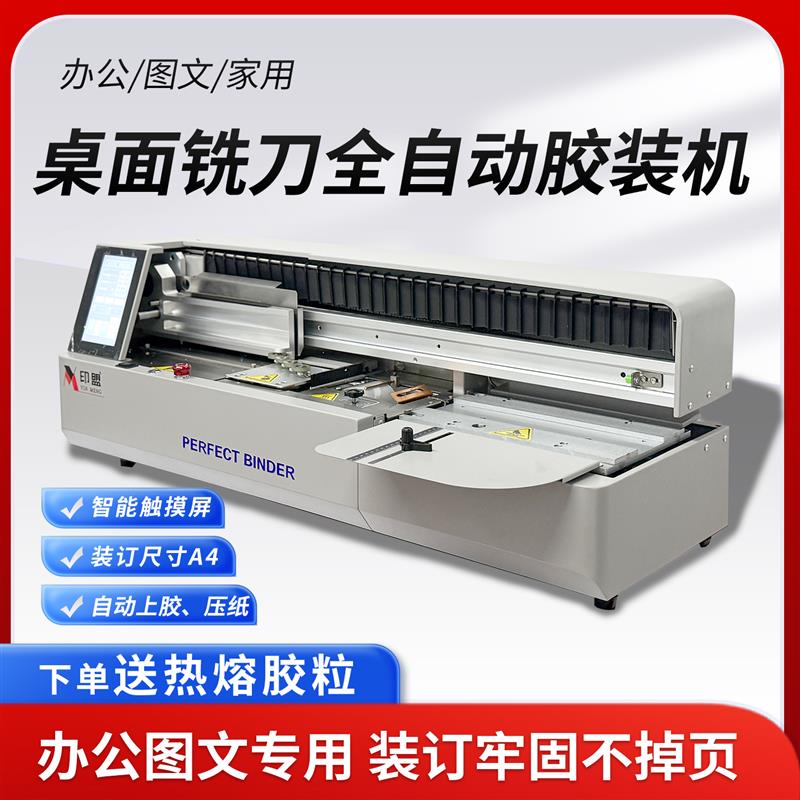 印盟桌面电动全自动办公热熔投标书装订机凭证合同会计档案文件书
